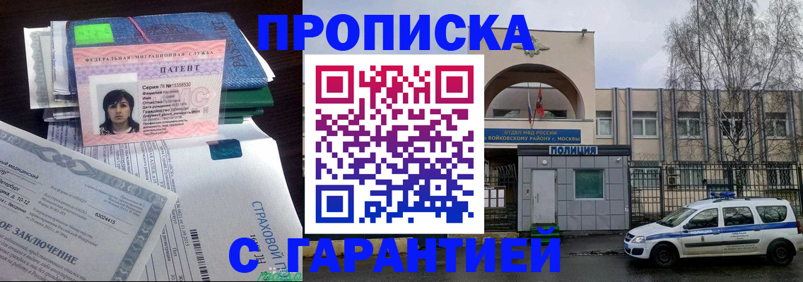 временная регистрация для школы в Боре